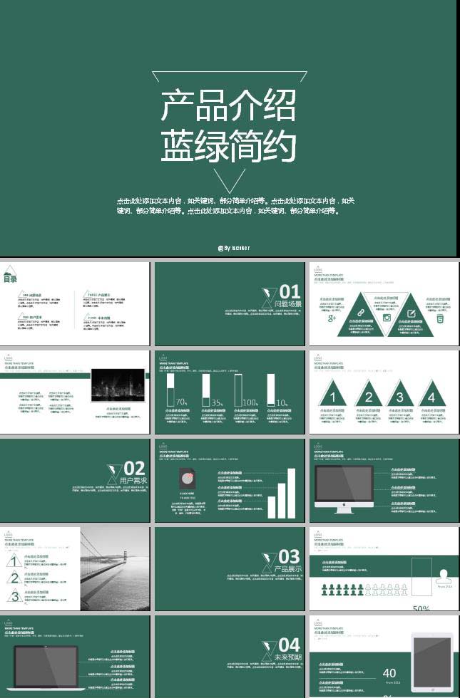 ppt自我总结模板下载