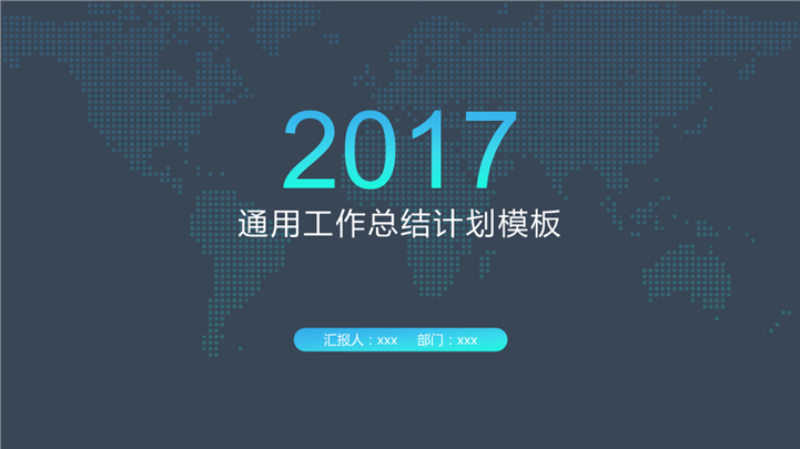 2017科技企业工作总结规划PPT模板