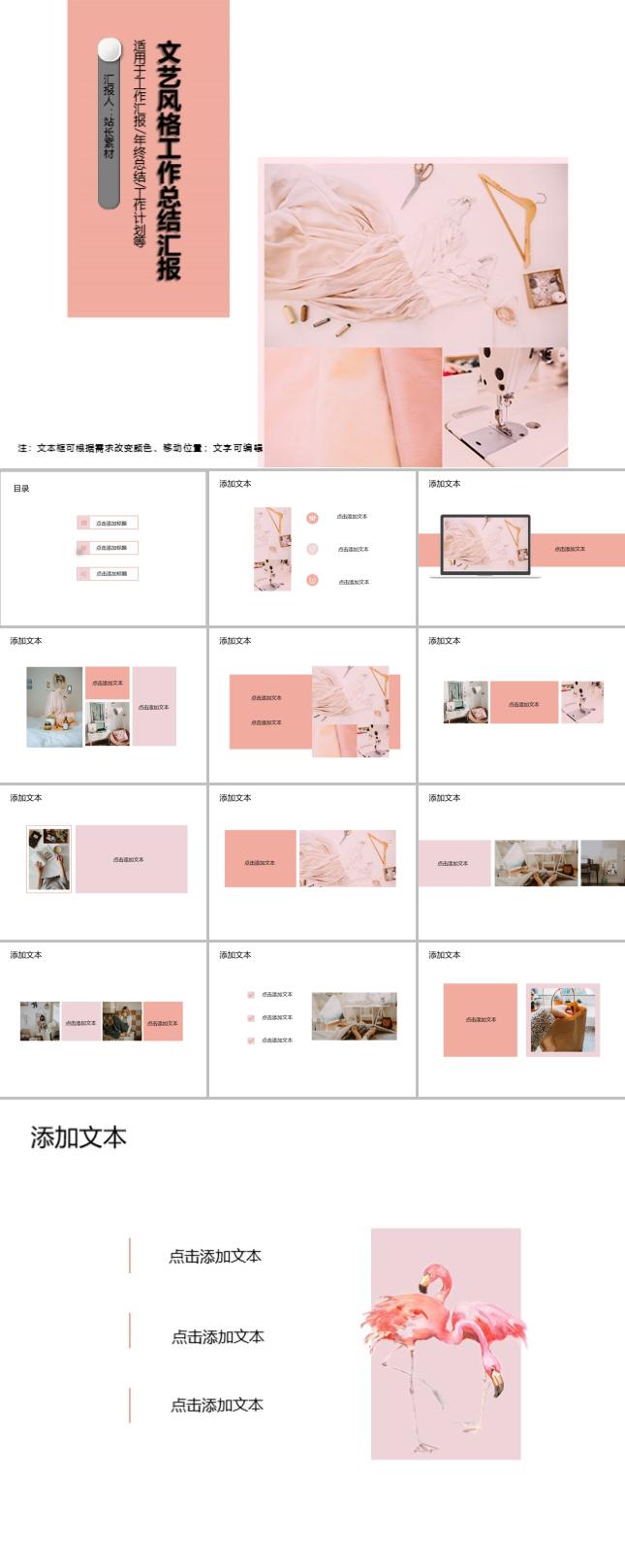 文艺风格工作总结汇报ppt模板