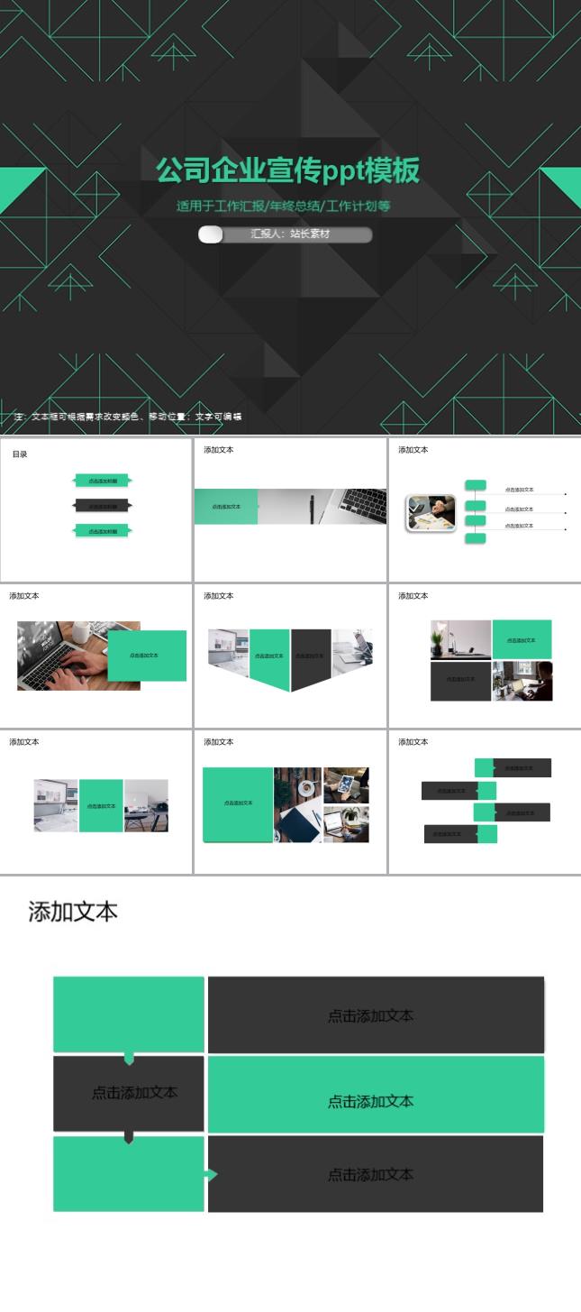 公司企业宣传ppt模板