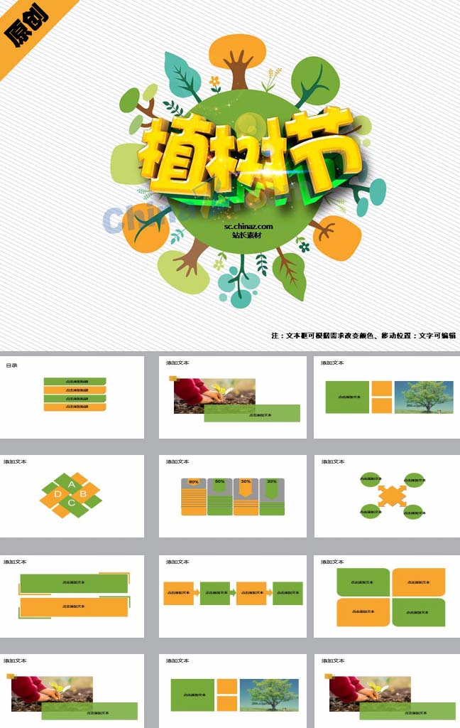 2017植树节活动总结ppt