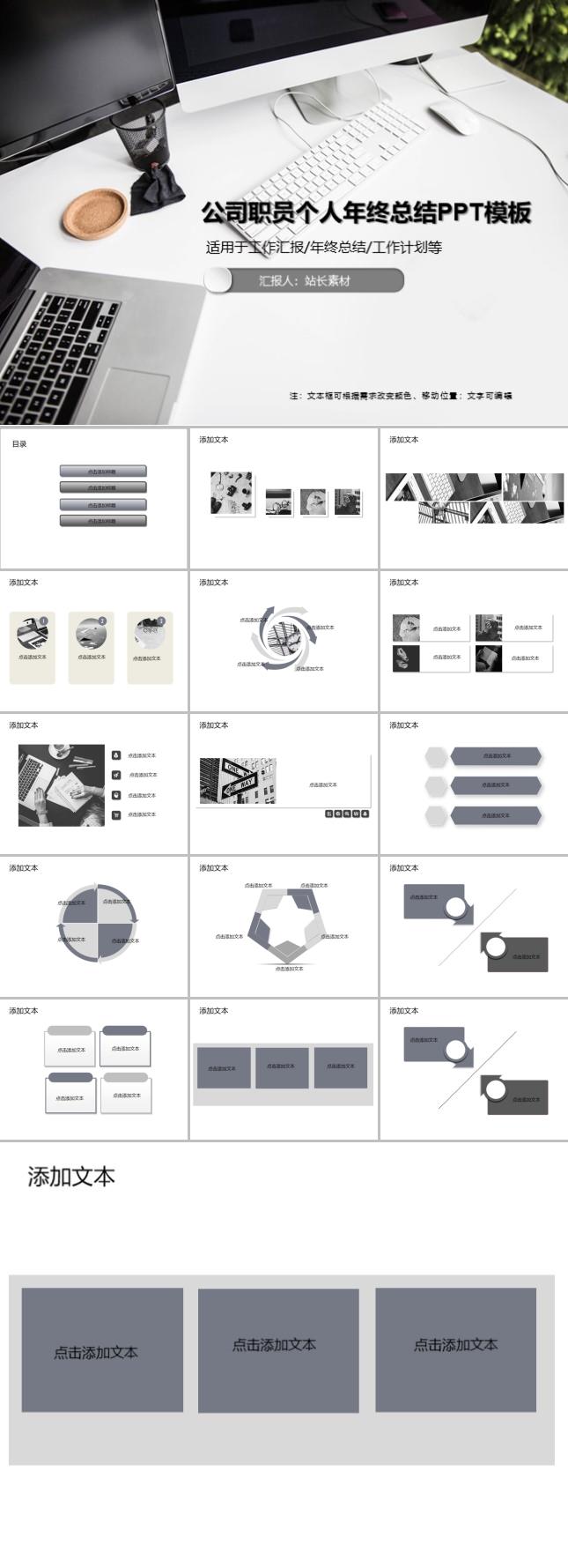 公司职员个人年终总结PPT模板