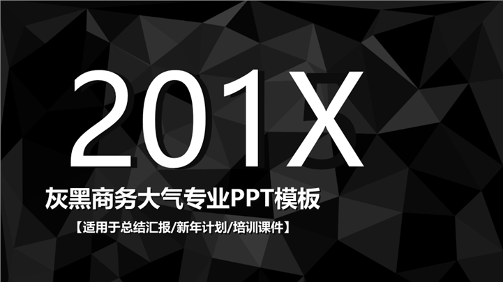 2017商务年终总结计划PPT模板