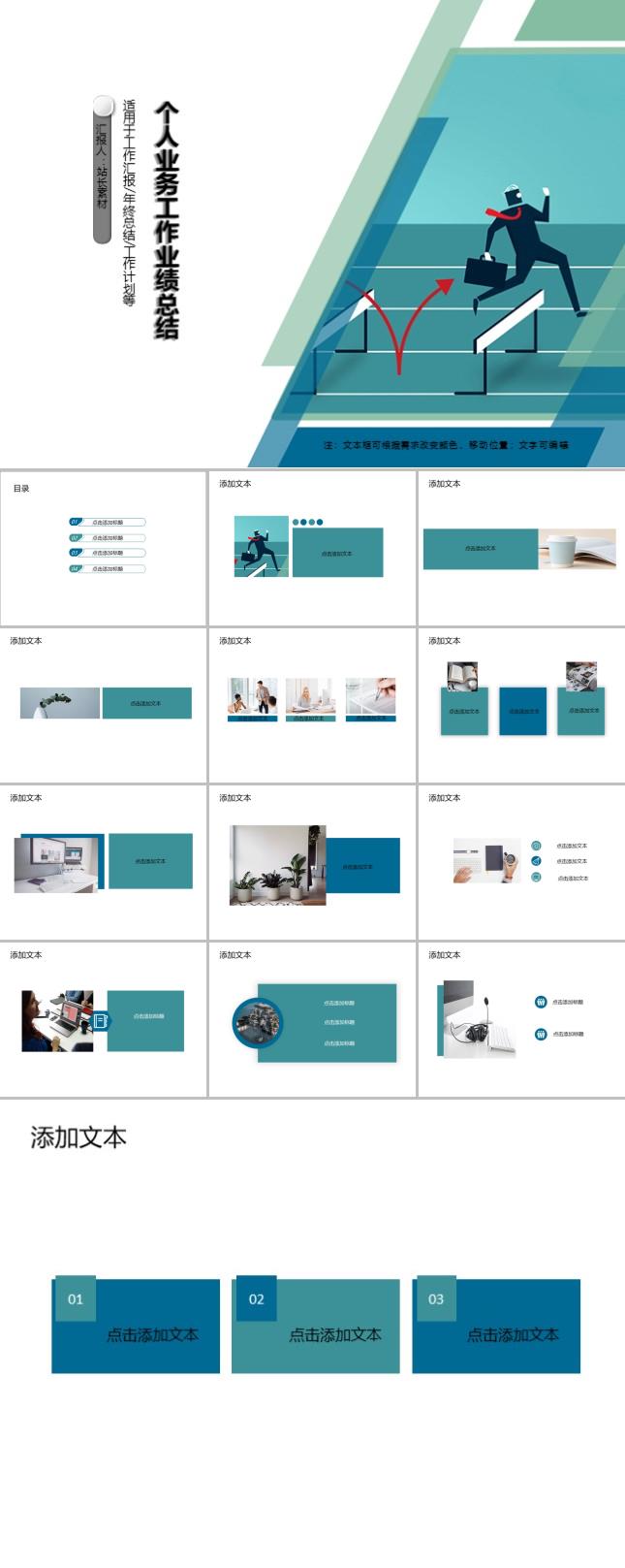 个人业务工作业绩总结PPT模板