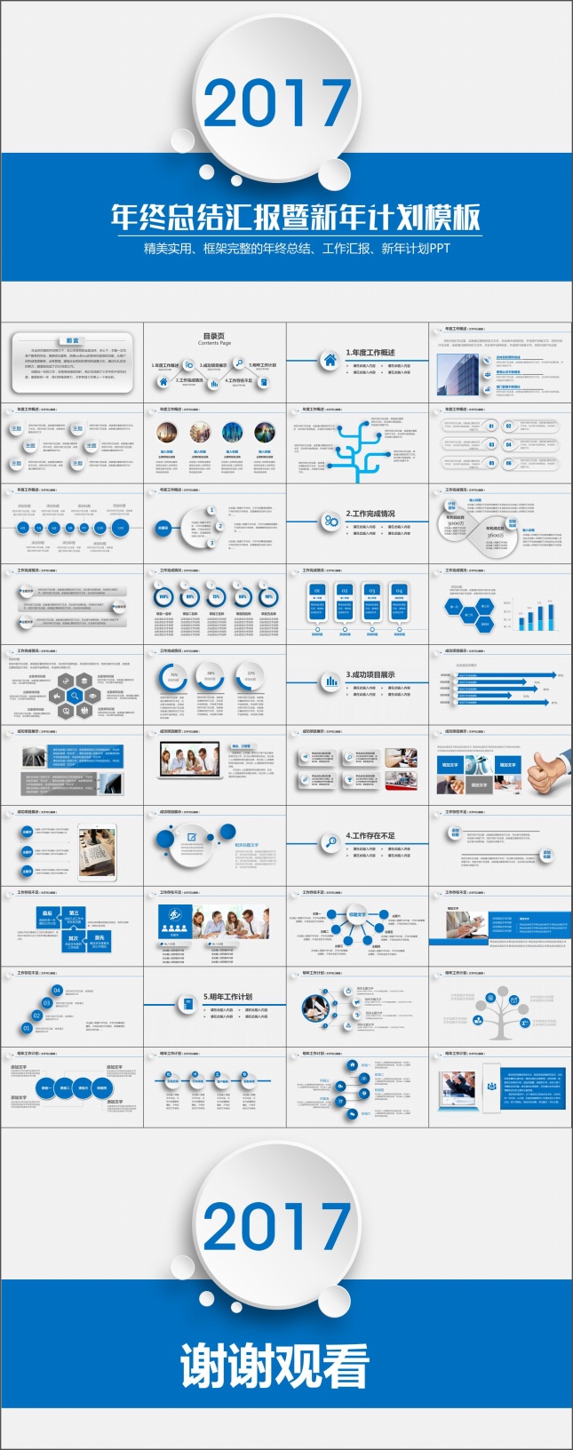 蓝色时尚年终总结汇报新年计划PPT模板
