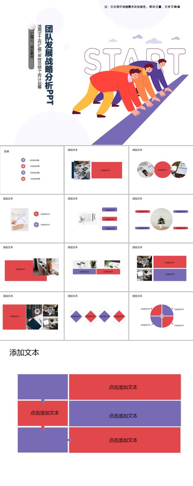 团队发展战略分析PPT模板