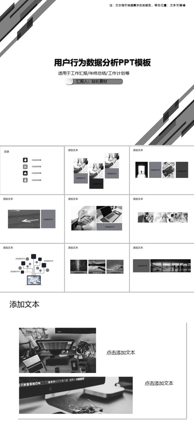 用户行为数据分析PPT模板