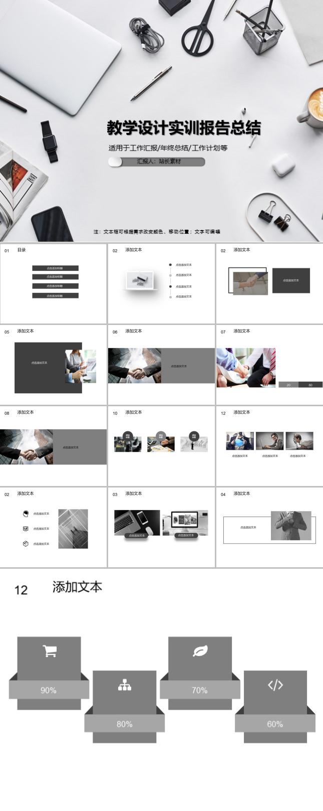 教学设计实训报告总结PPT模板