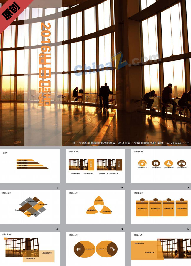 2016年中总结PPT模板下载