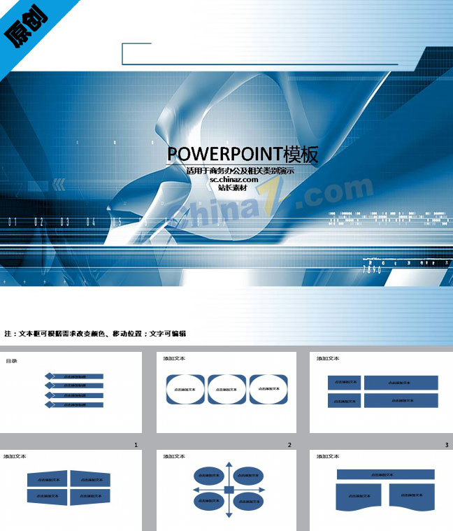 科技感年终总结ppt模板下载