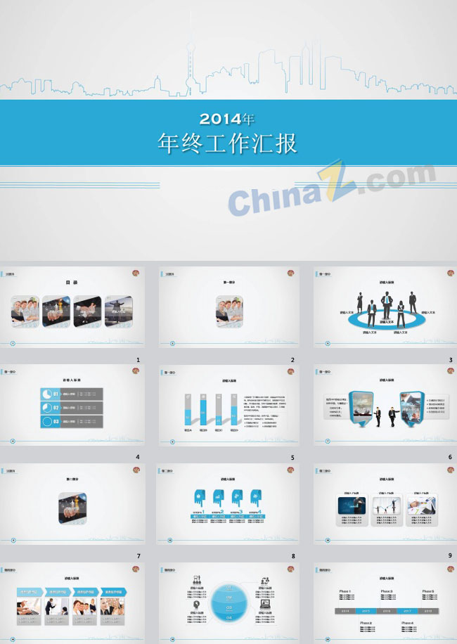 年终汇报ppt模板下载