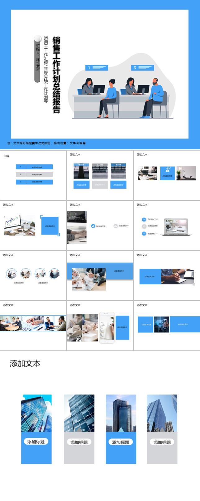 销售工作计划总结报告PPT模板