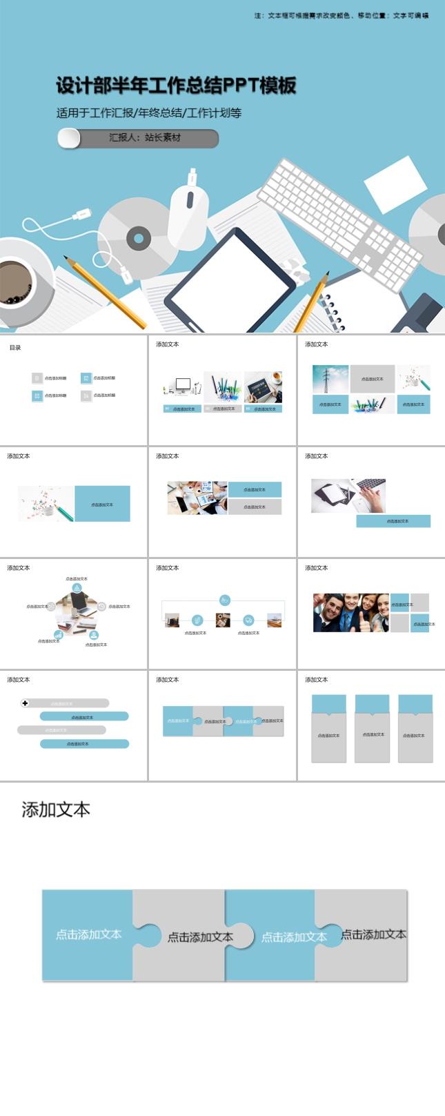 设计部半年工作总结PPT模板