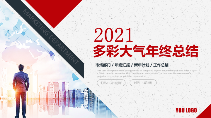 2021多彩大气年终总结PPT模板