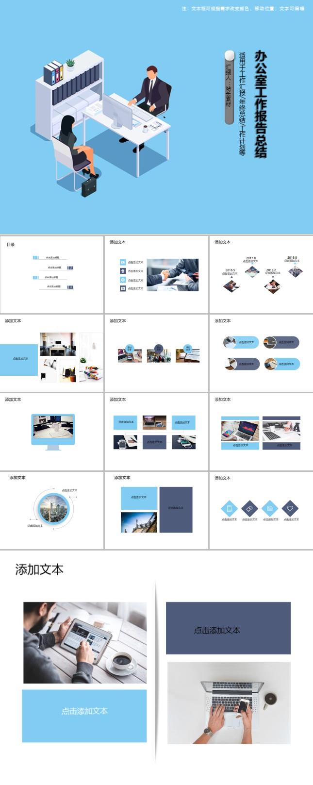 办公室工作报告总结PPT模板