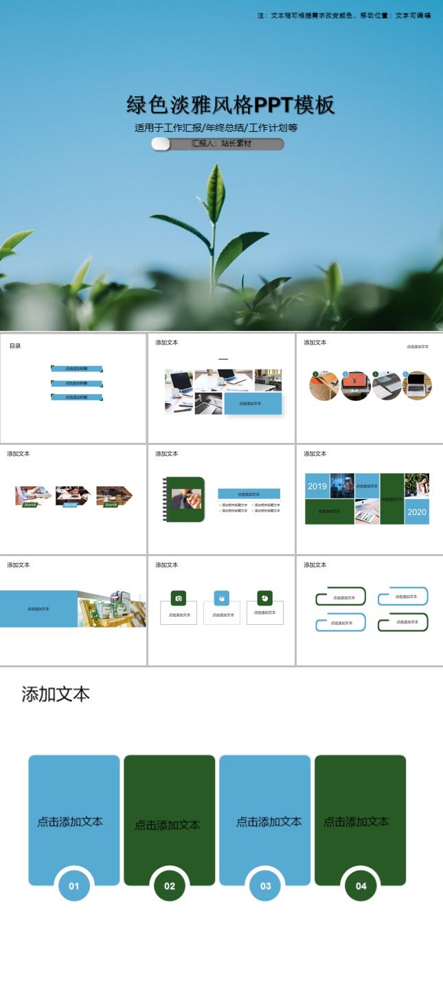 绿色淡雅风格PPT模板