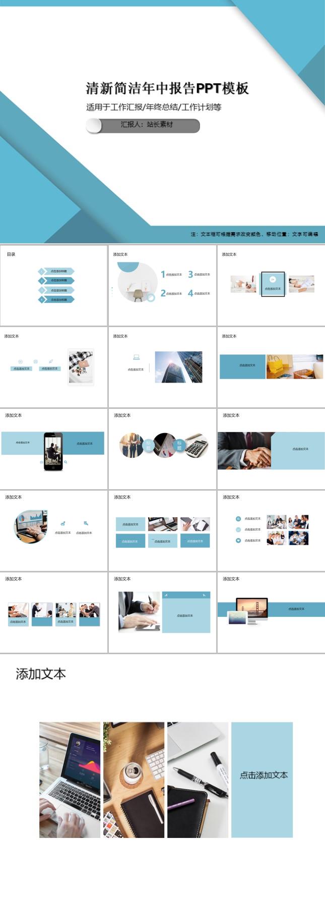 清新简洁年中报告PPT模板