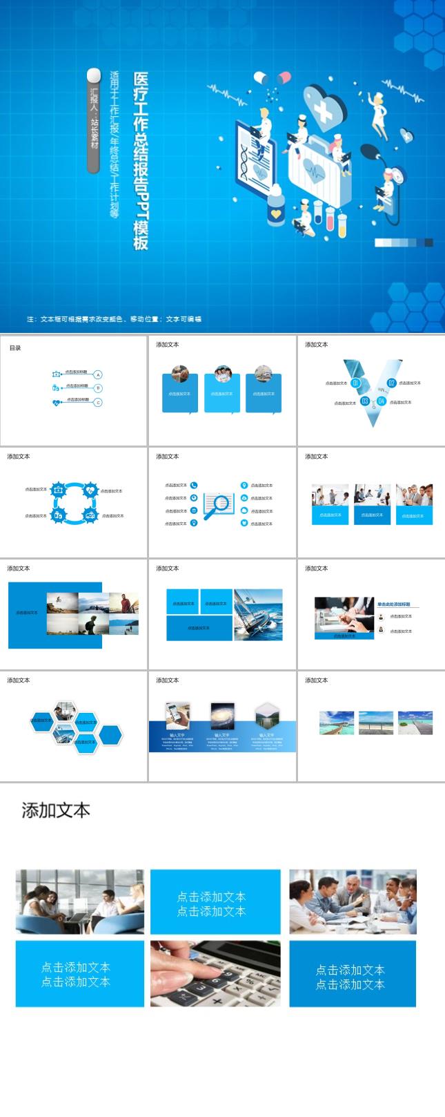 医疗工作总结报告PPT模板