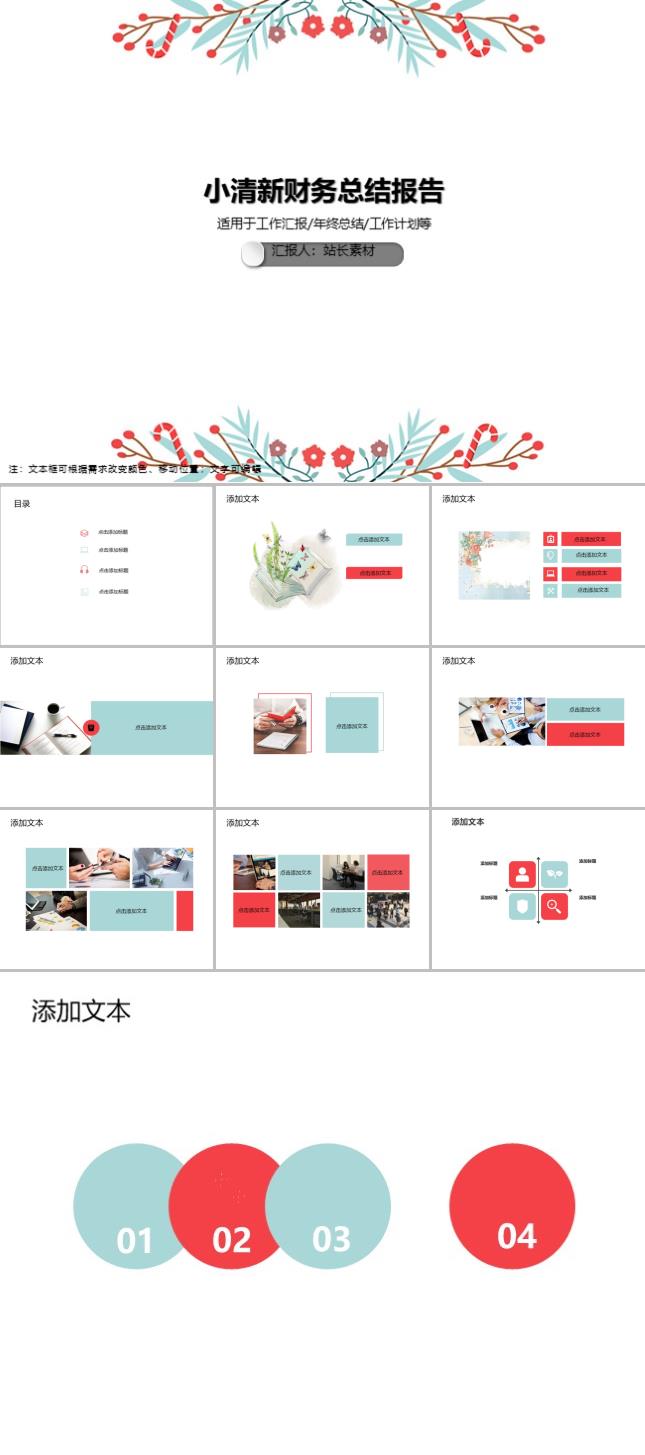 小清新财务总结报告PPT模板
