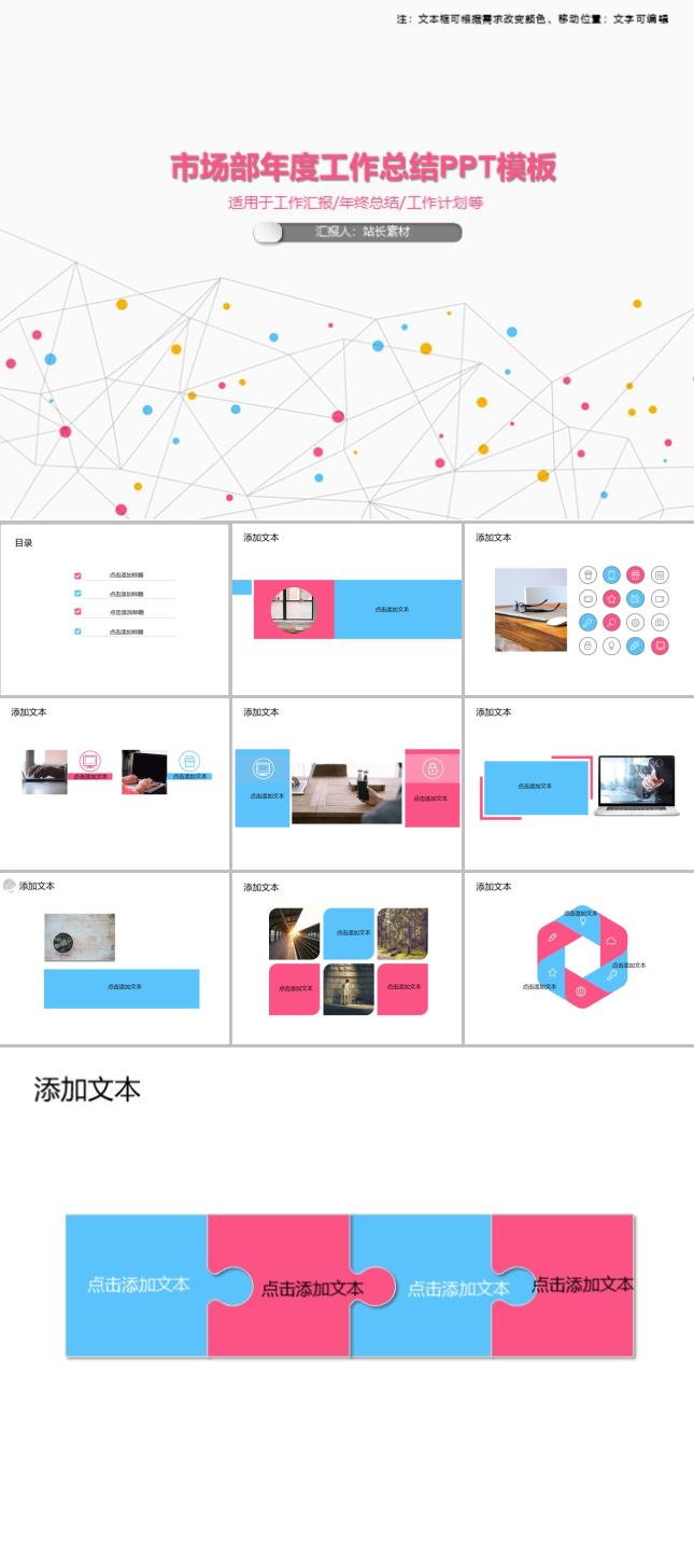 市场部年度工作总结PPT模板
