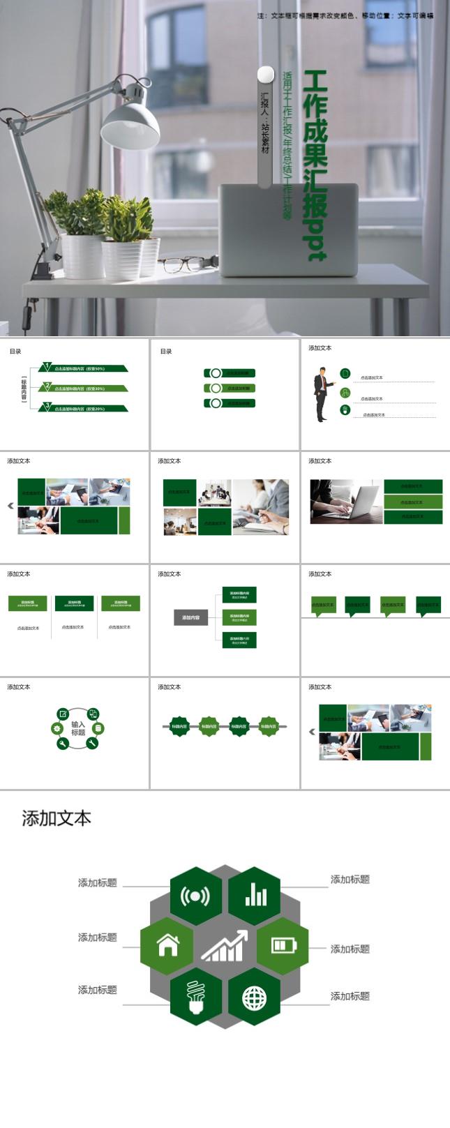 工作成果汇报ppt