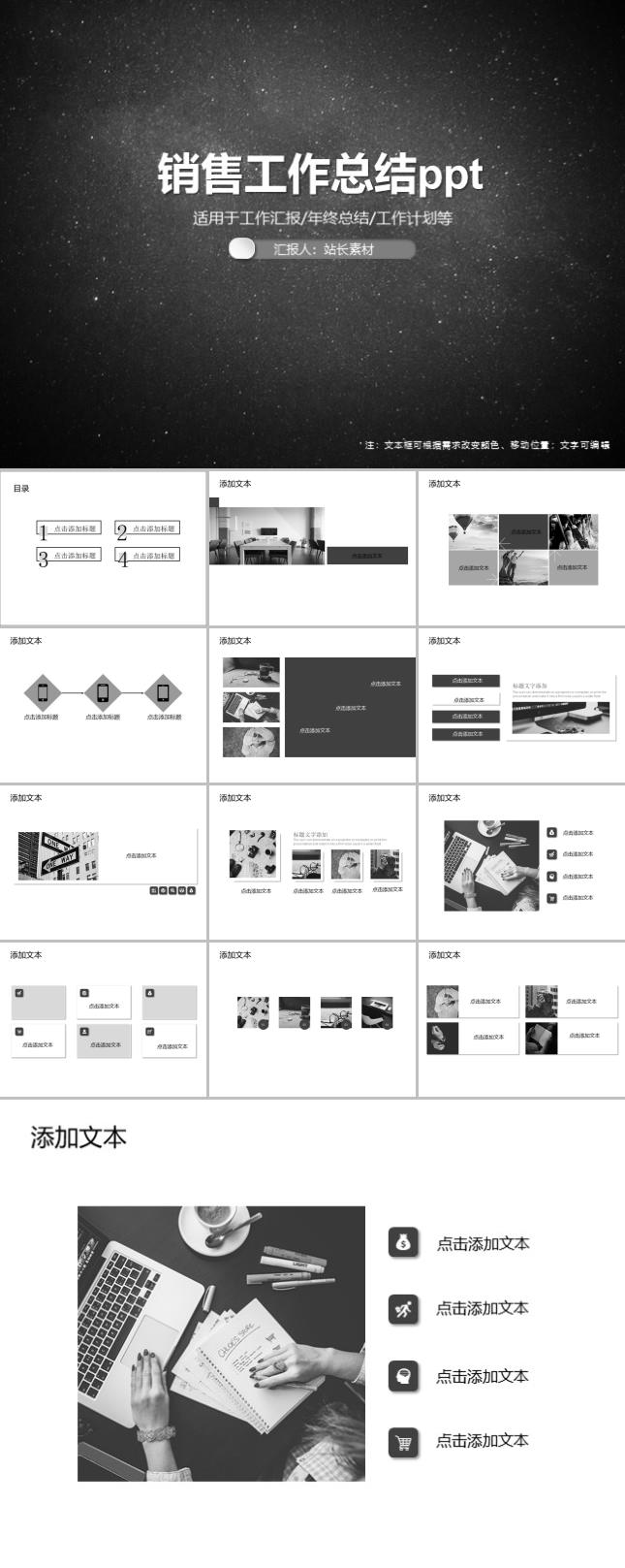 销售工作总结ppt