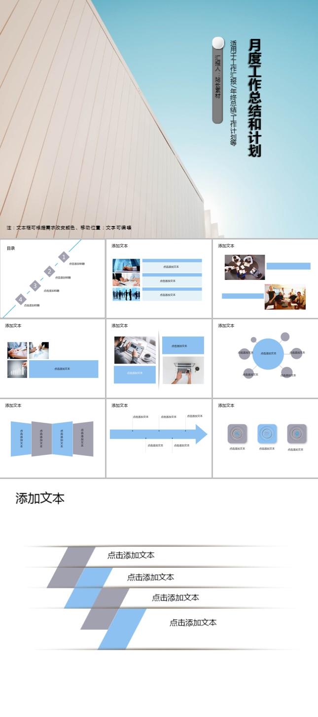 月度工作总结和计划PPT模板