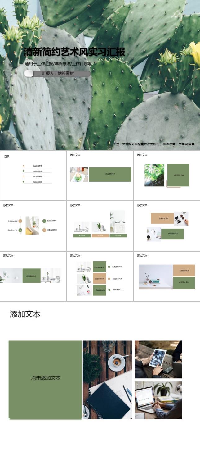 清新简约艺术风实习汇报PPT模板