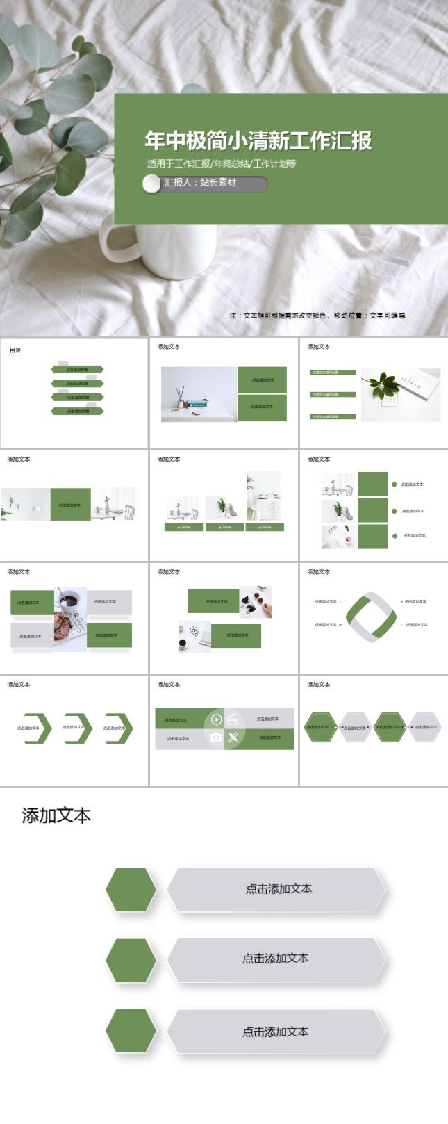 年中极简小清新工作汇报PPT模板
