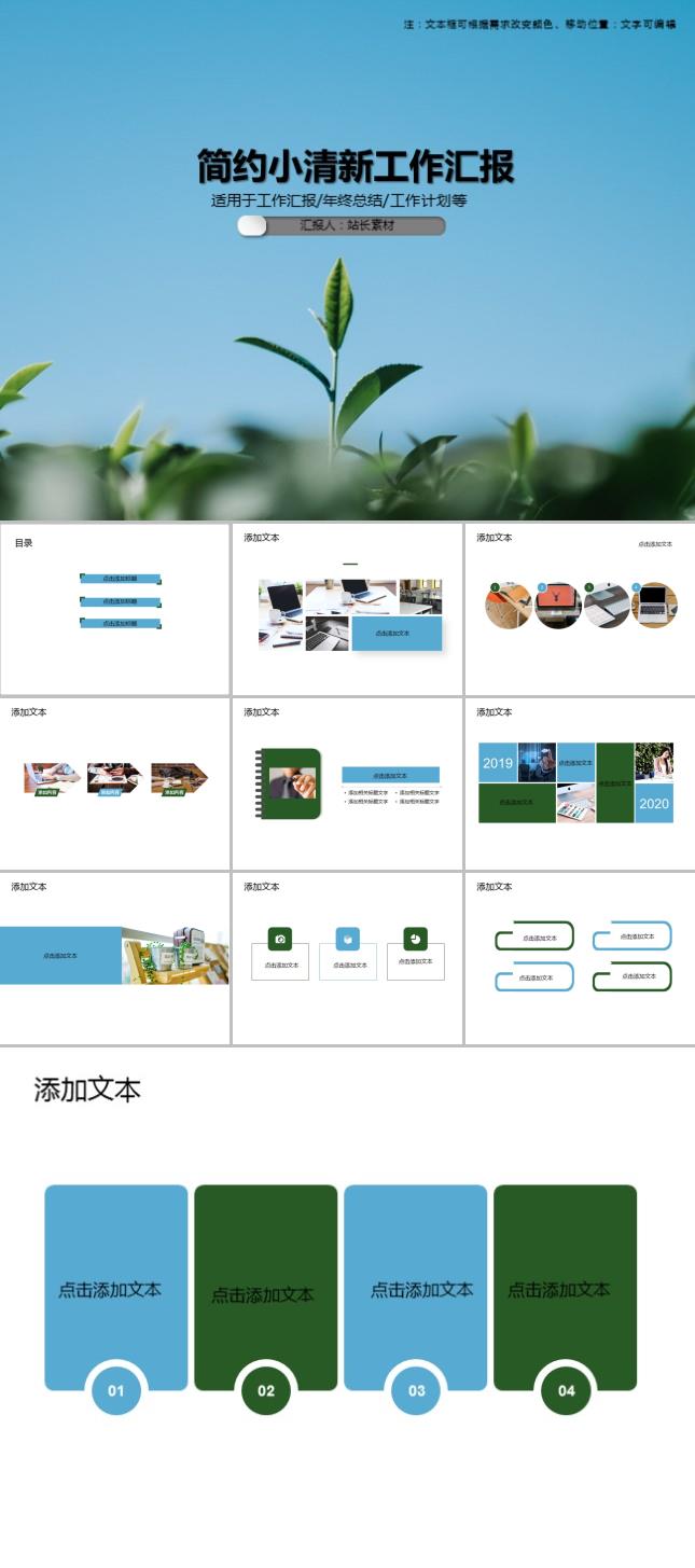 简约小清新工作汇报PPT模板