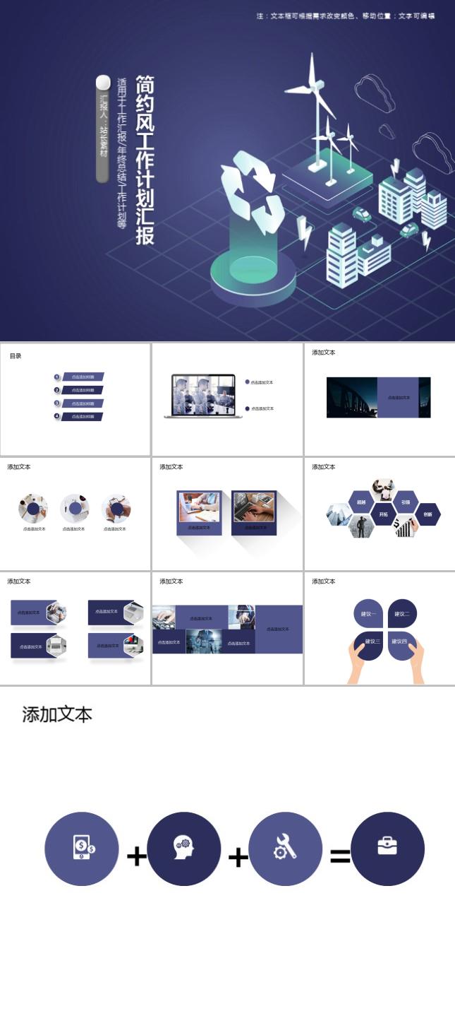 简约风工作计划汇报PPT模板