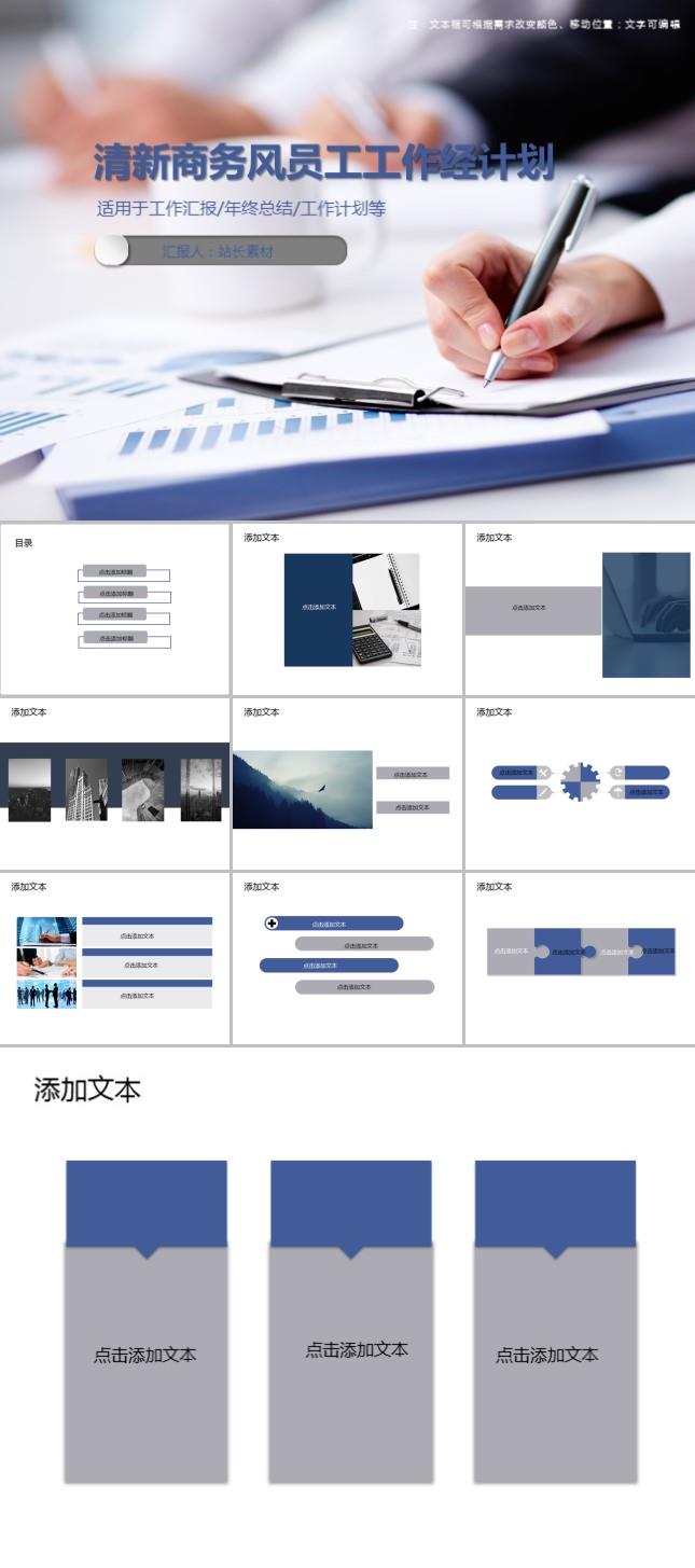 清新商务风员工工作计划PPT模板