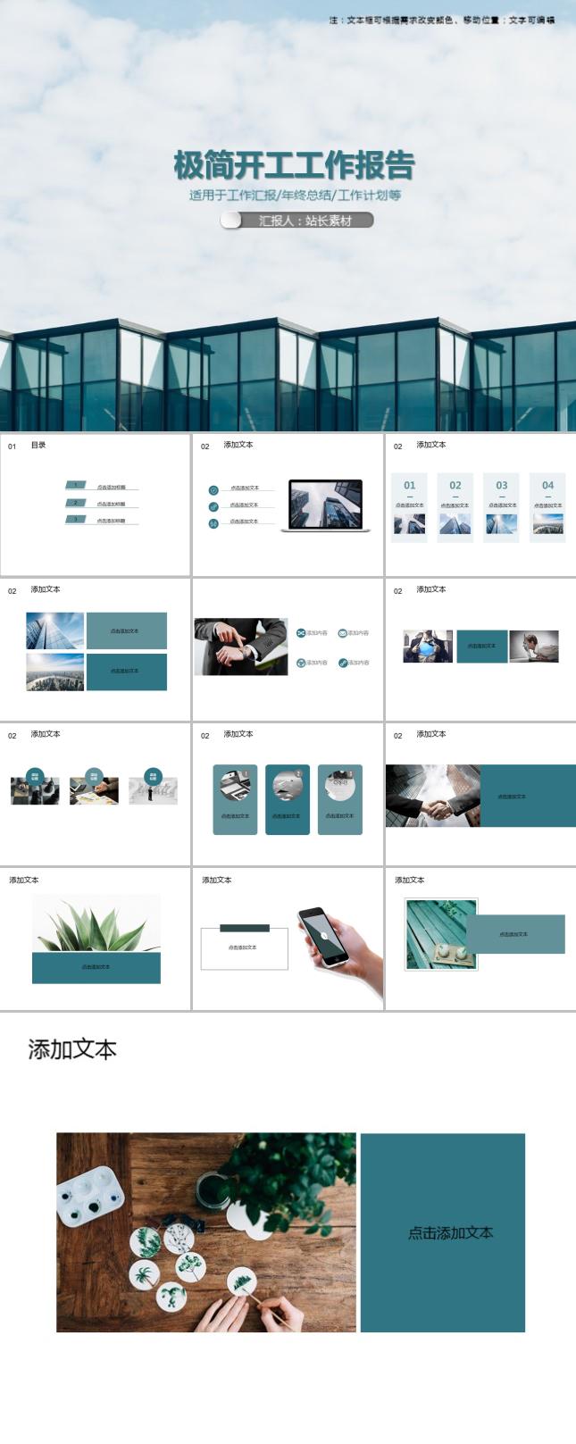 极简开工工作报告PPT模板