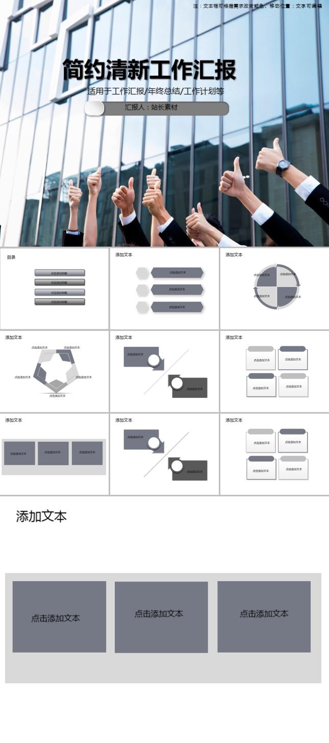 简约清新工作汇报PPT模板