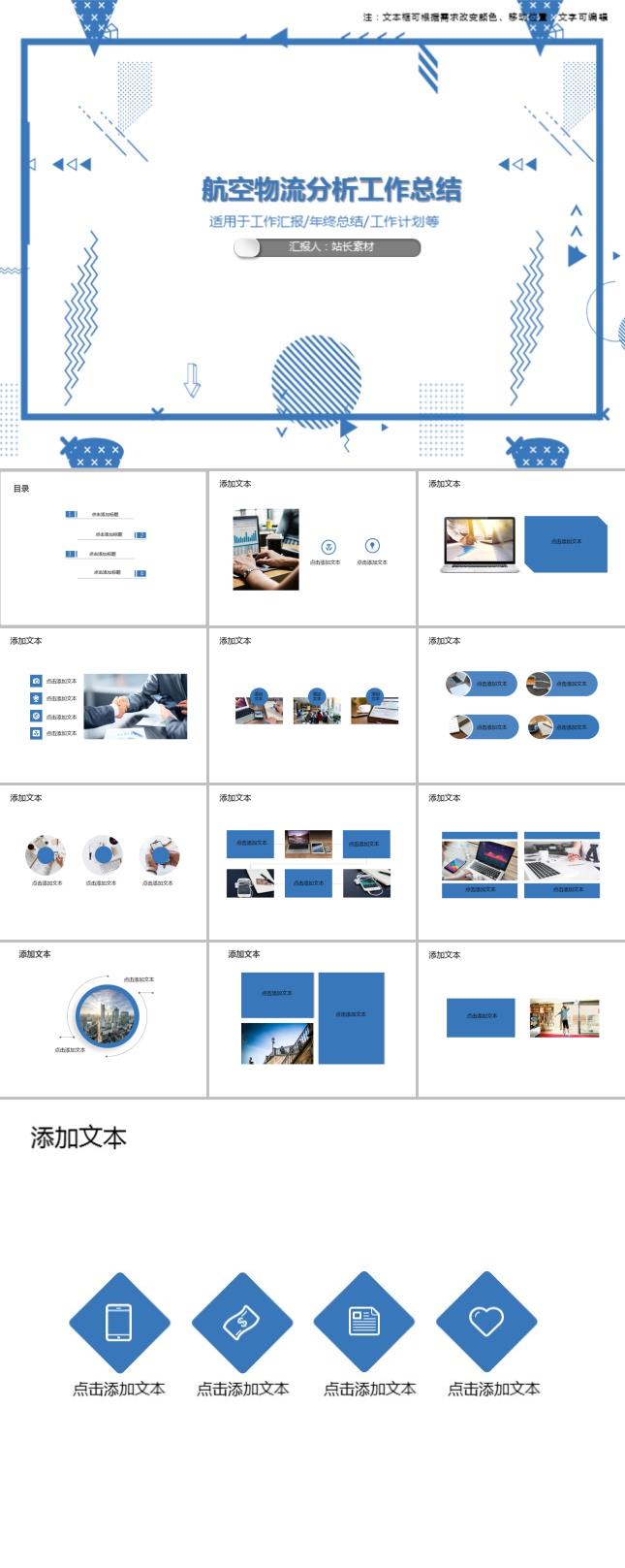 航空物流分析工作总结PPT模板