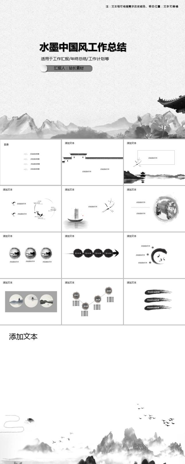 水墨中国风工作总结PPT模板