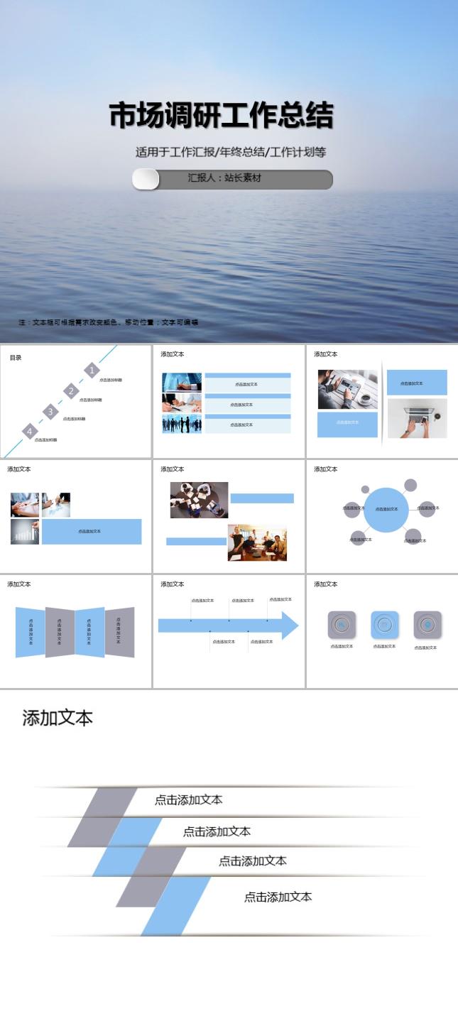 市场调研工作总结PPT模板