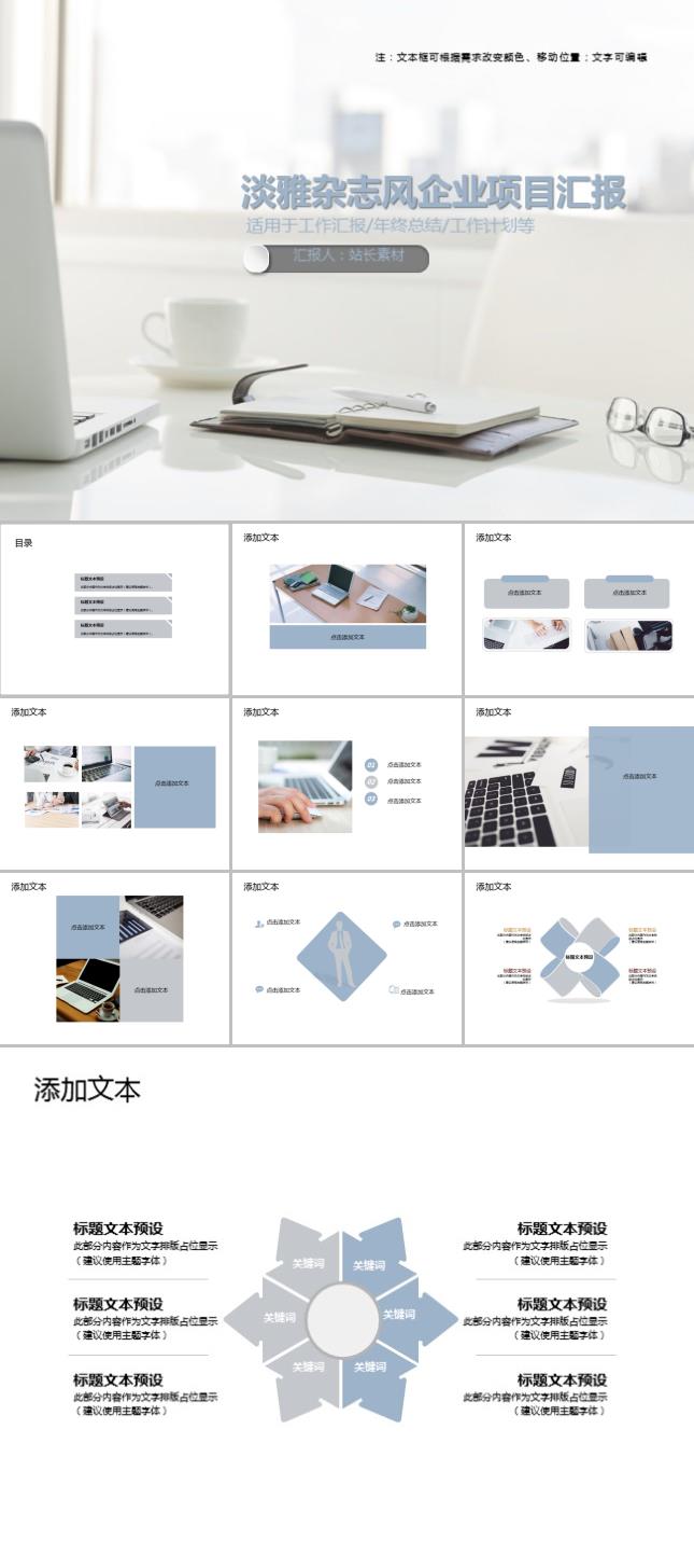 淡雅杂志风企业项目汇报PPT模板