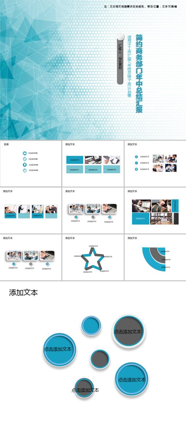 简约商务部门年终总结汇报PPT模板