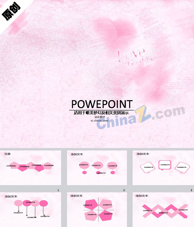 粉色爱情ppt背景图片