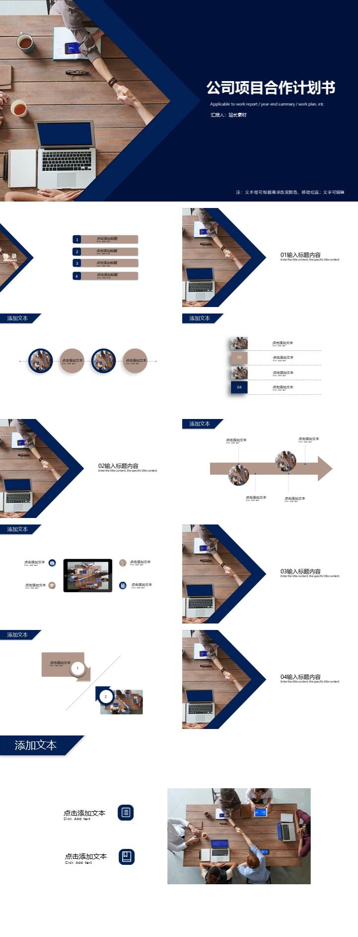 公司项目合作计划书ppt模板