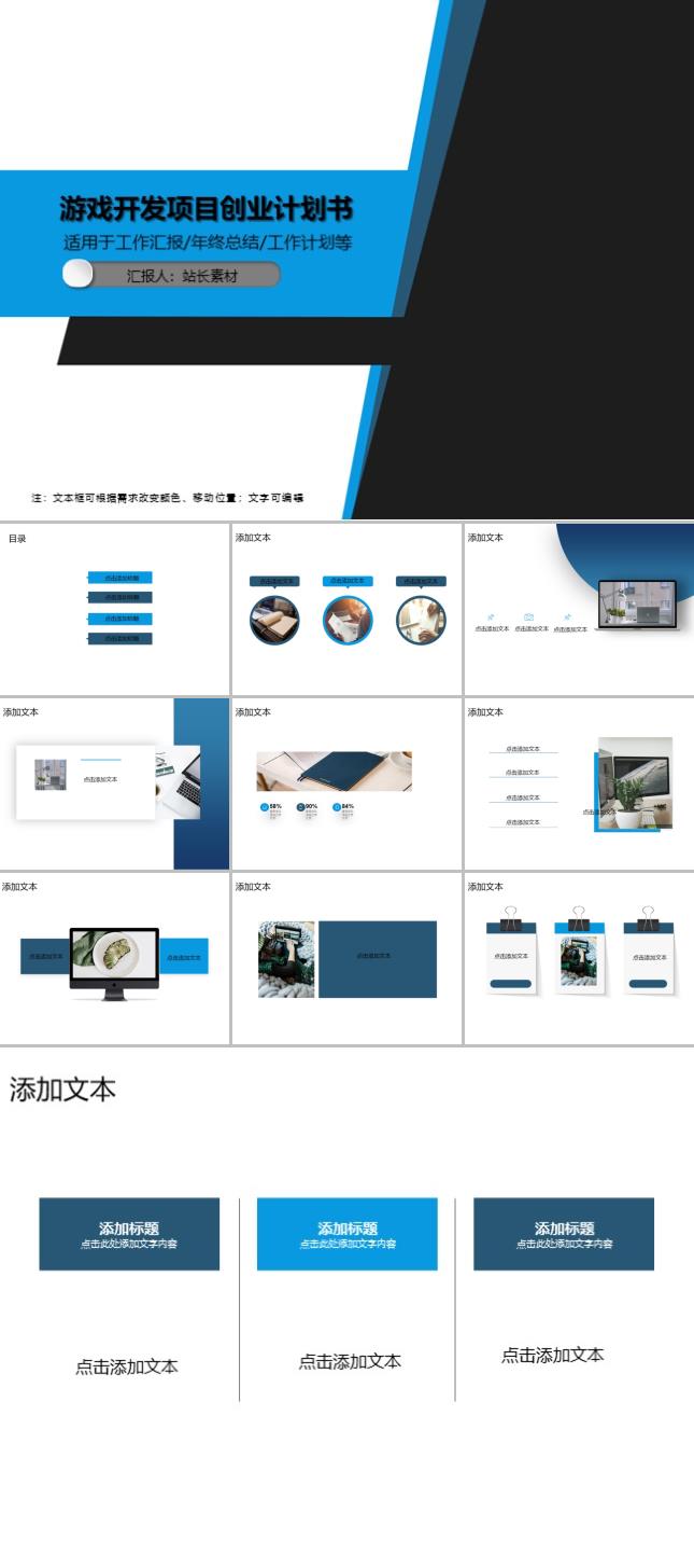 游戏开发项目创业计划书ppt模板