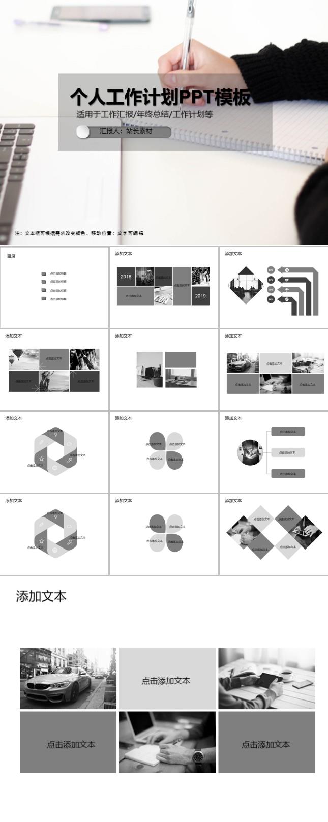 个人工作计划PPT模板