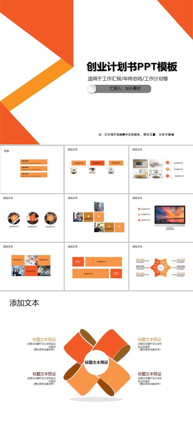 创业计划书PPT模板