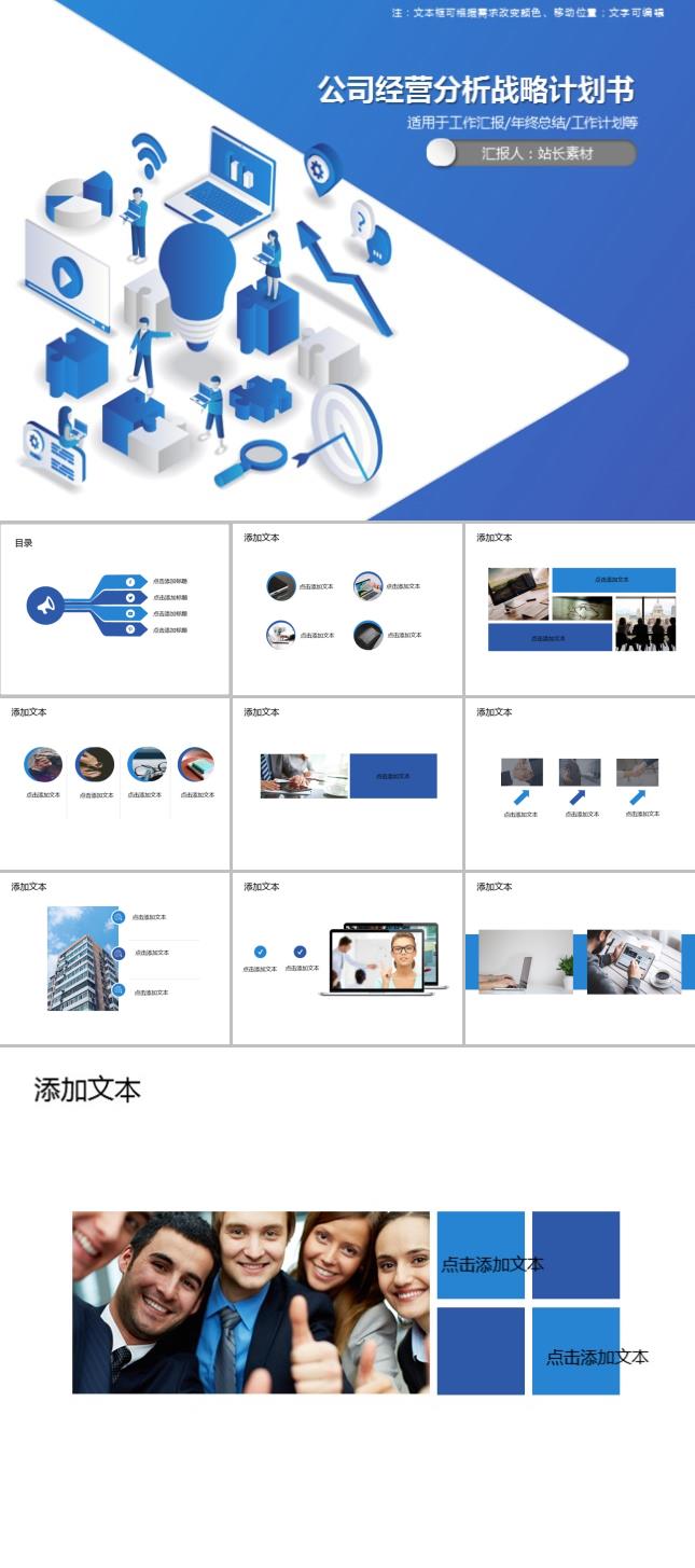 公司经营分析战略计划书PPT模板