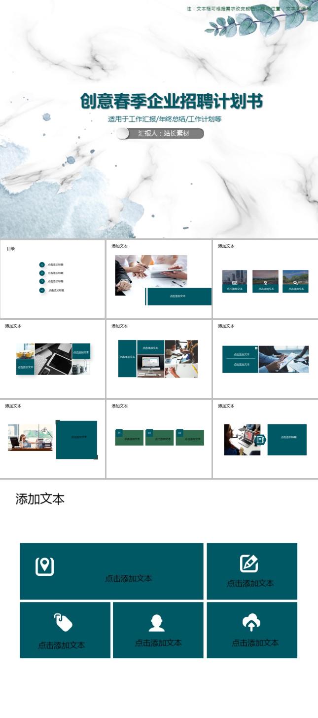 创意春季企业招聘计划书PPT模板