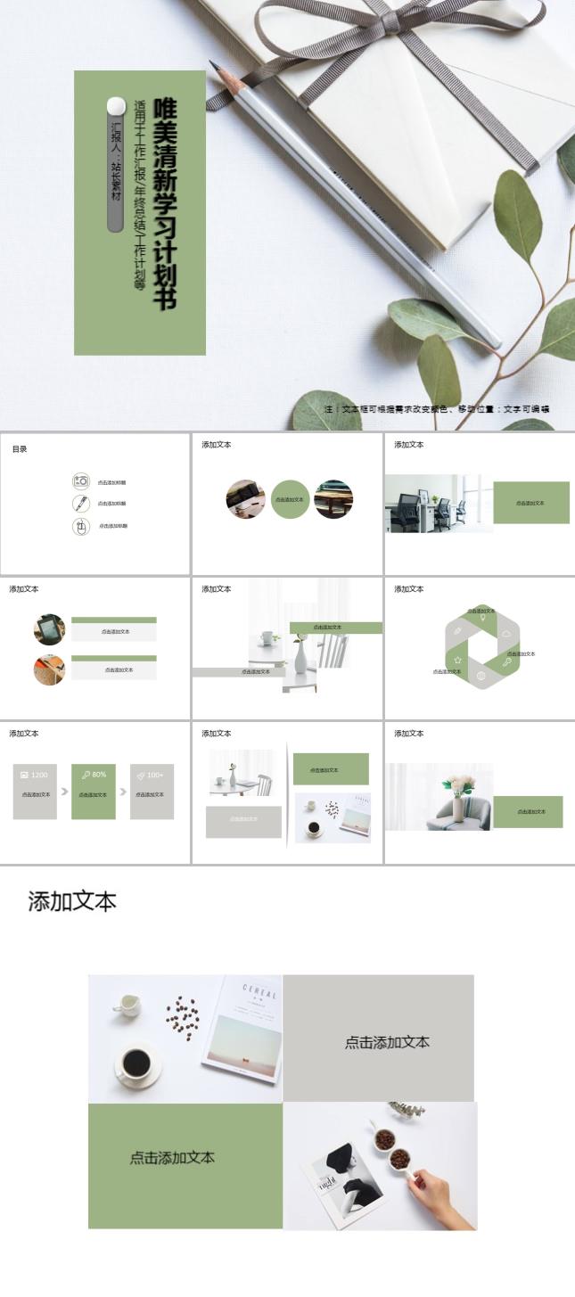 唯美清新学习计划书PPT模板