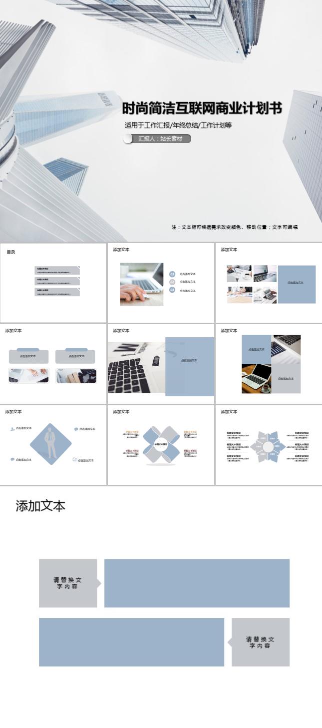 时尚简洁互联网商业计划书PPT模板