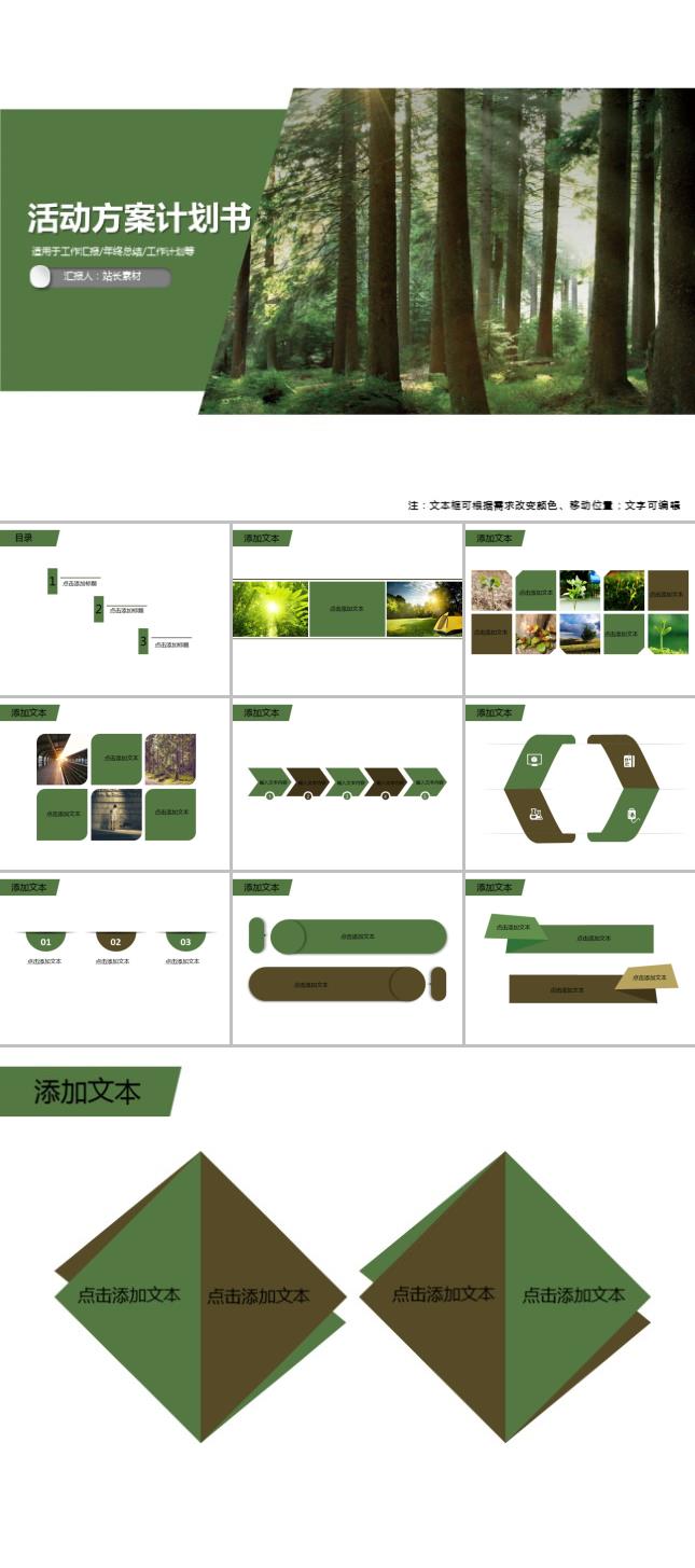 唯美绿色系活动方案计划书PPT模板