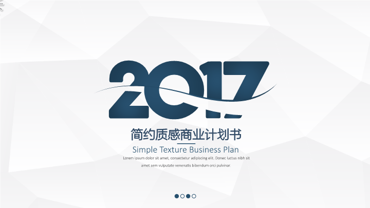 2017质感商业计划书PPT模板